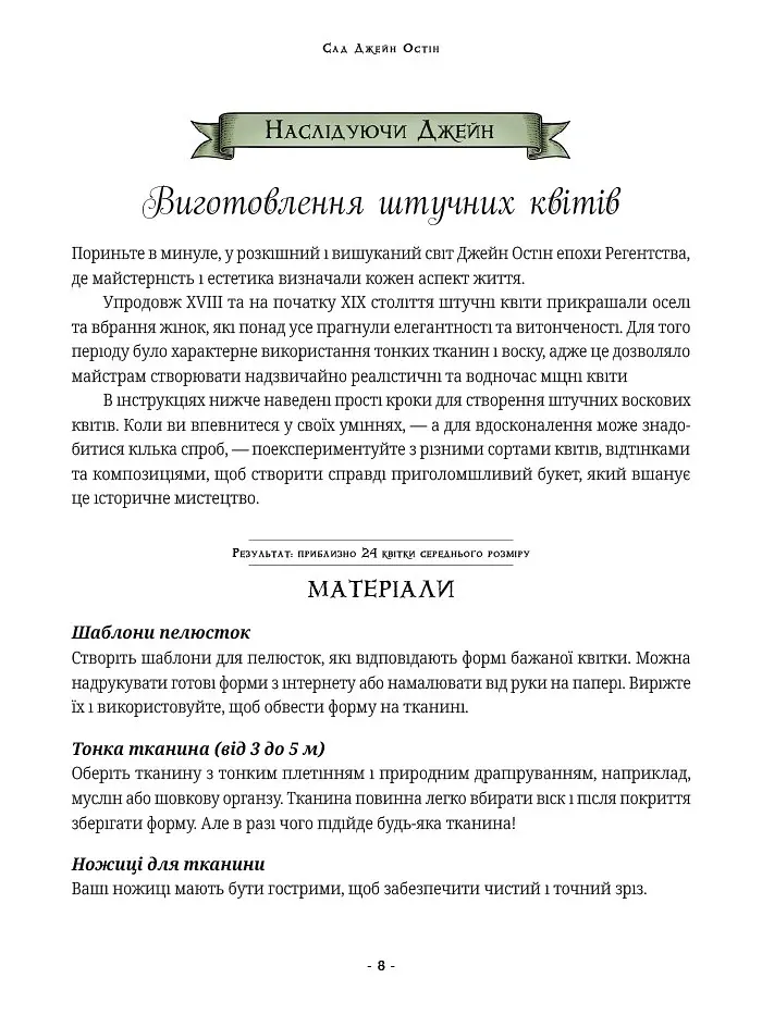 Сад Джейн Остін. Ботанічна подорож класичними романами - Моллі Вільямс - фото 7
