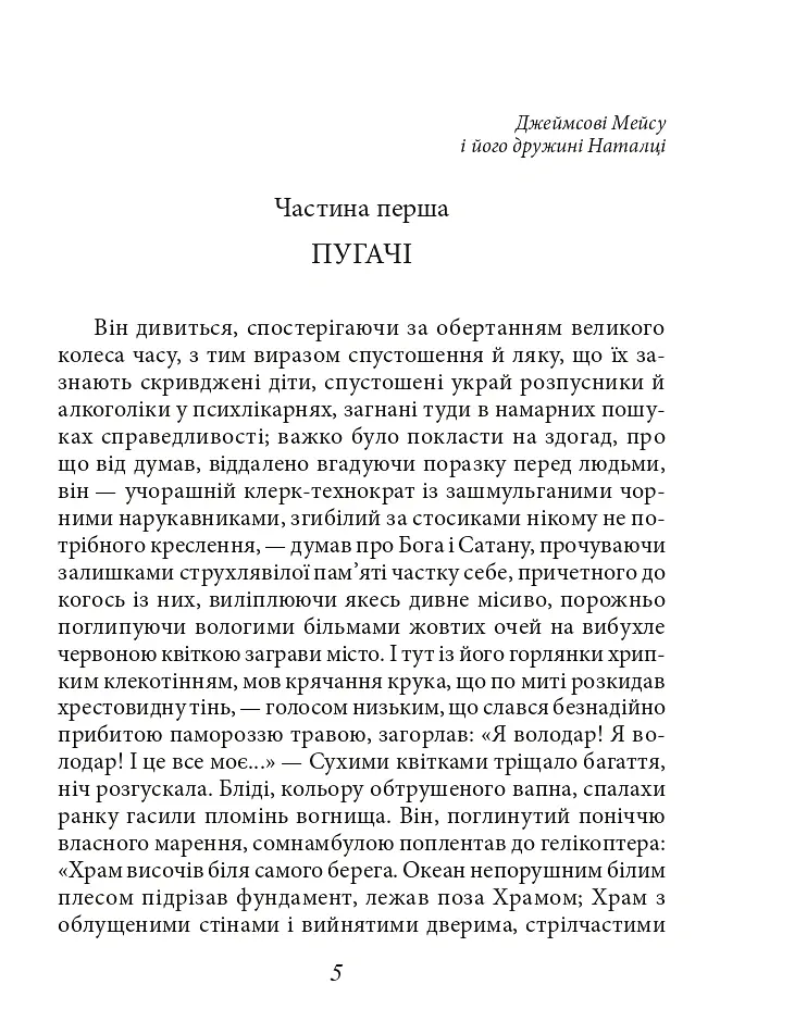 Вогненне око - Олесь Ульяненко - фото 4