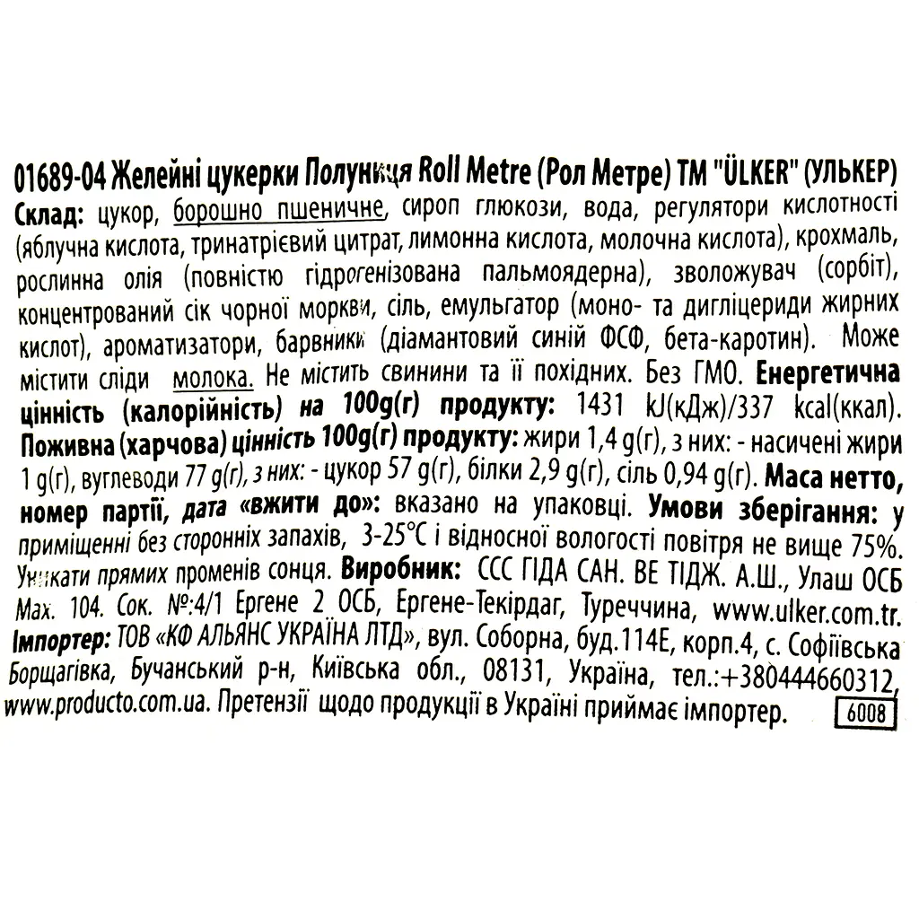 Желейные конфеты Ulker Roll Meter Клубника 50 г - фото 3
