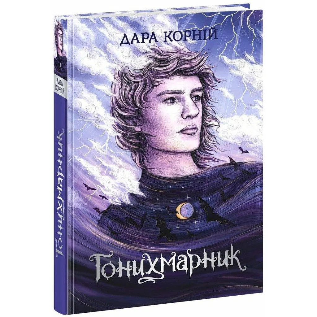 Книга Readberry Гонихмарник/ Дарунка Корній. Серія-Гоніхмарники українською kni0004460