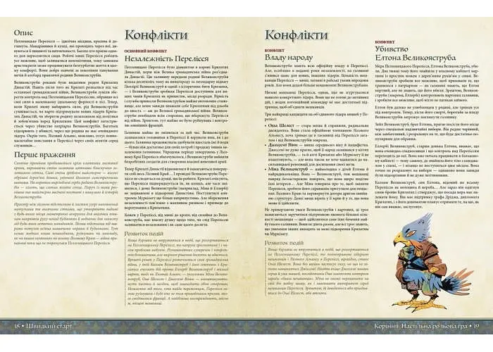 Geekach Games Root RPG - Пелленицкое Перелесье. Быстрый старт (укр.) (GKRP0031) - фото 3