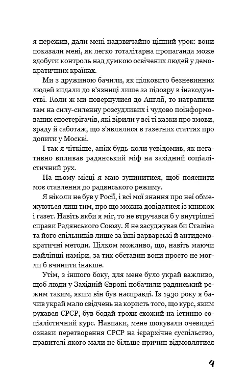 Колгосп тварин - фото 6
