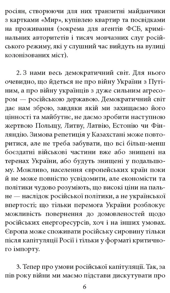 Інтелектуальний спротив триває (серпень 2022 - лютий 2023). Нотатки видавця - Олександр Красовицький - фото 3