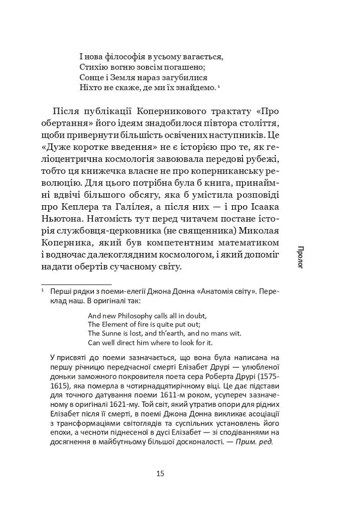 Коперник. Дуже коротке введення - фото 13