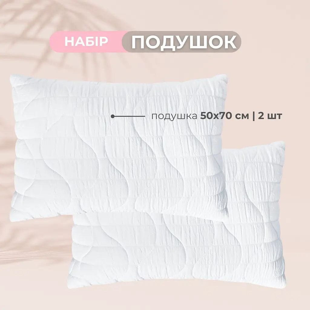 Набір подушок 2 шт 50х70 CloudDream стебаний чохол штучний пух в коробці (8-36025*001) - фото 2