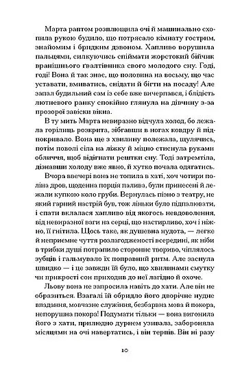 Невеличка драма - Валер'ян Підмогильний - фото 4