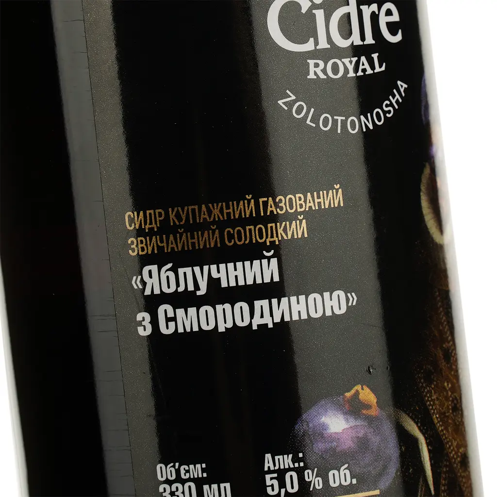 Сидр Cidre Royal Яблочный со смородиной, сладкий, 5%, 0,33 л (742961) - фото 3