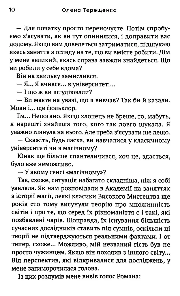 Маги теж кохають - Олена Терещенко - фото 8