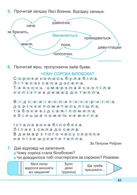 Читаємо залюбки. Тренувальник з читання. 1-4 класи - Алла Савчук - фото 13