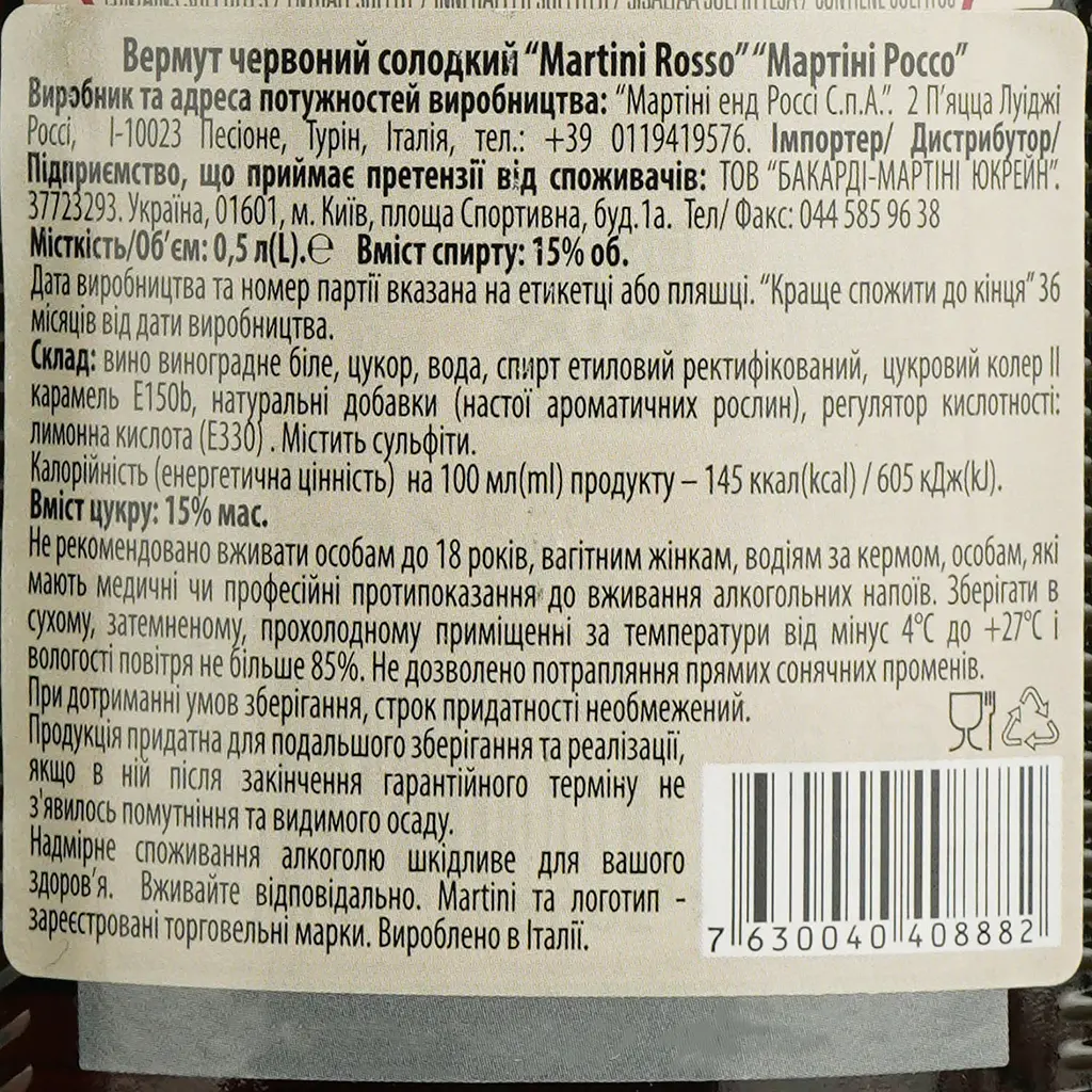 Вермут Martini Rosso, червоний, солодкий, 15%, 0,5 л (38041) - фото 6
