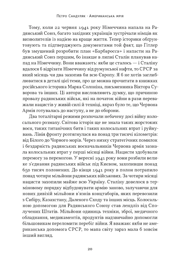 Американська мрія - фото 20