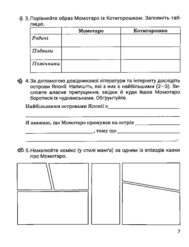 Зарубіжна література. Зошит для діагностування результатів навчання. 5 клас - фото 8