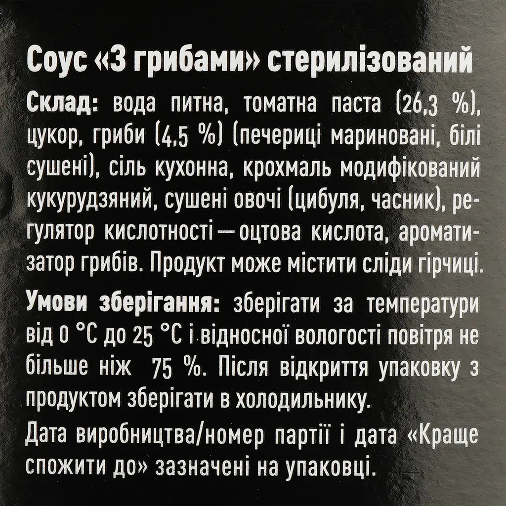 Соус Руна с грибами 485 г (925583) - фото 3
