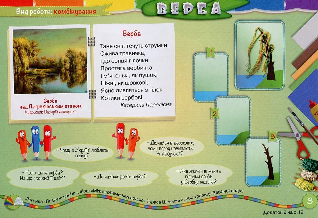 Майстерня чарівників. Альбом з художньої праці. Весна-Літо - фото 3