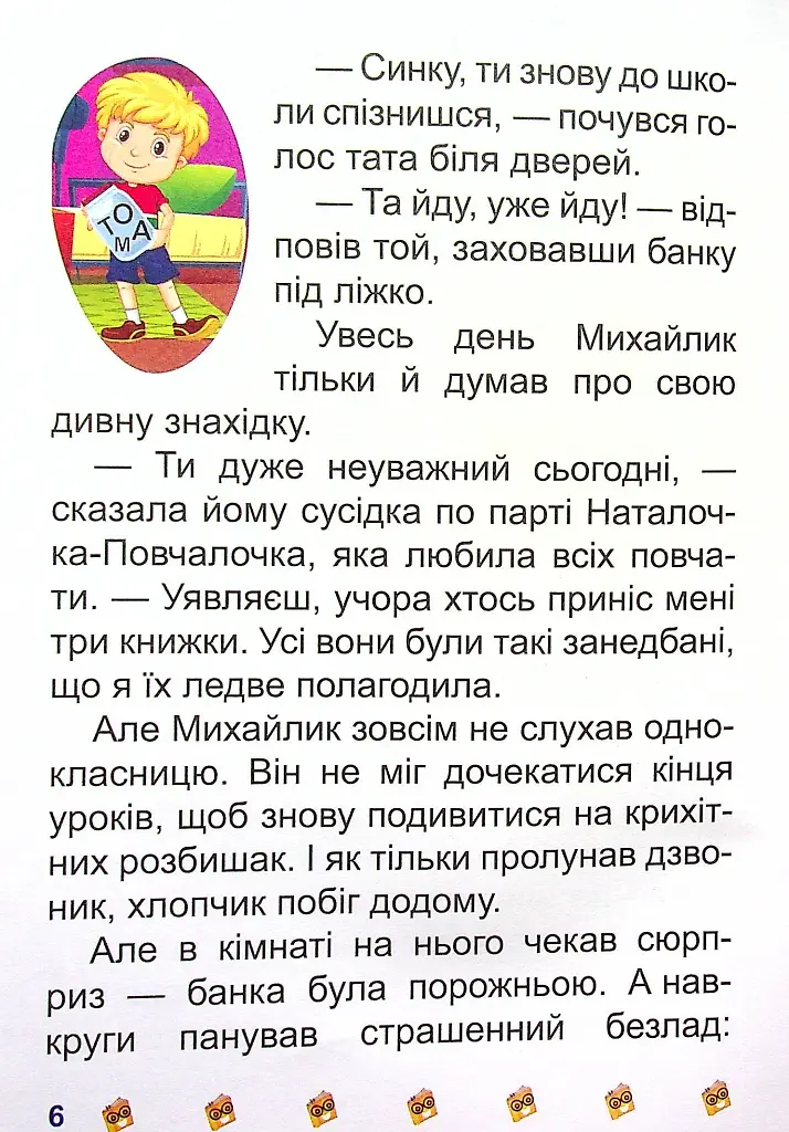 Школа крилатих піратів - фото 8