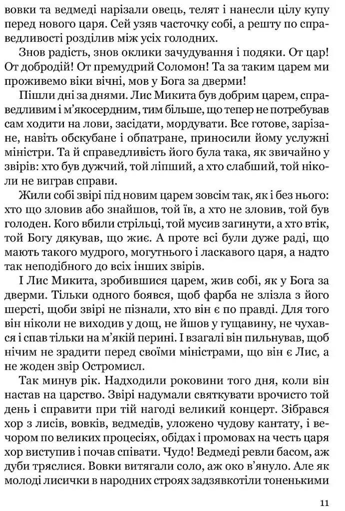 Сойчине крило - фото 9