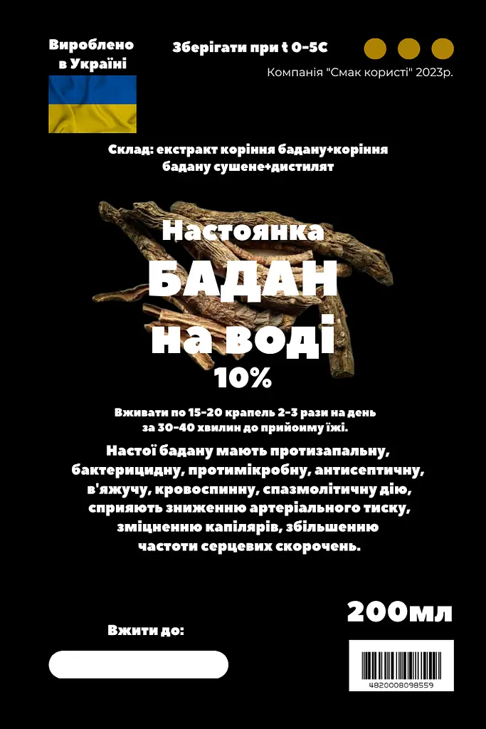 Водна настоянка на корінні бадлану 200 мл - фото 3