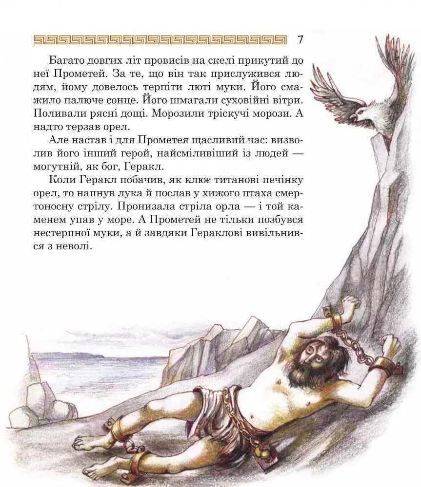 Медуза Горгона. Давньогрецькі міфи - Анатолій Григорук (978-966-10-0497-8) - фото 4