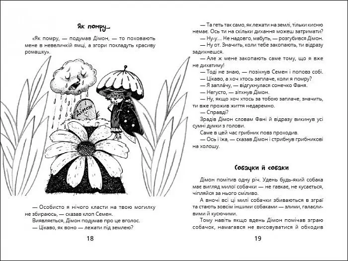 Міцна дружба Дімона - Юрій Нікітінський (R987013У) - фото 4