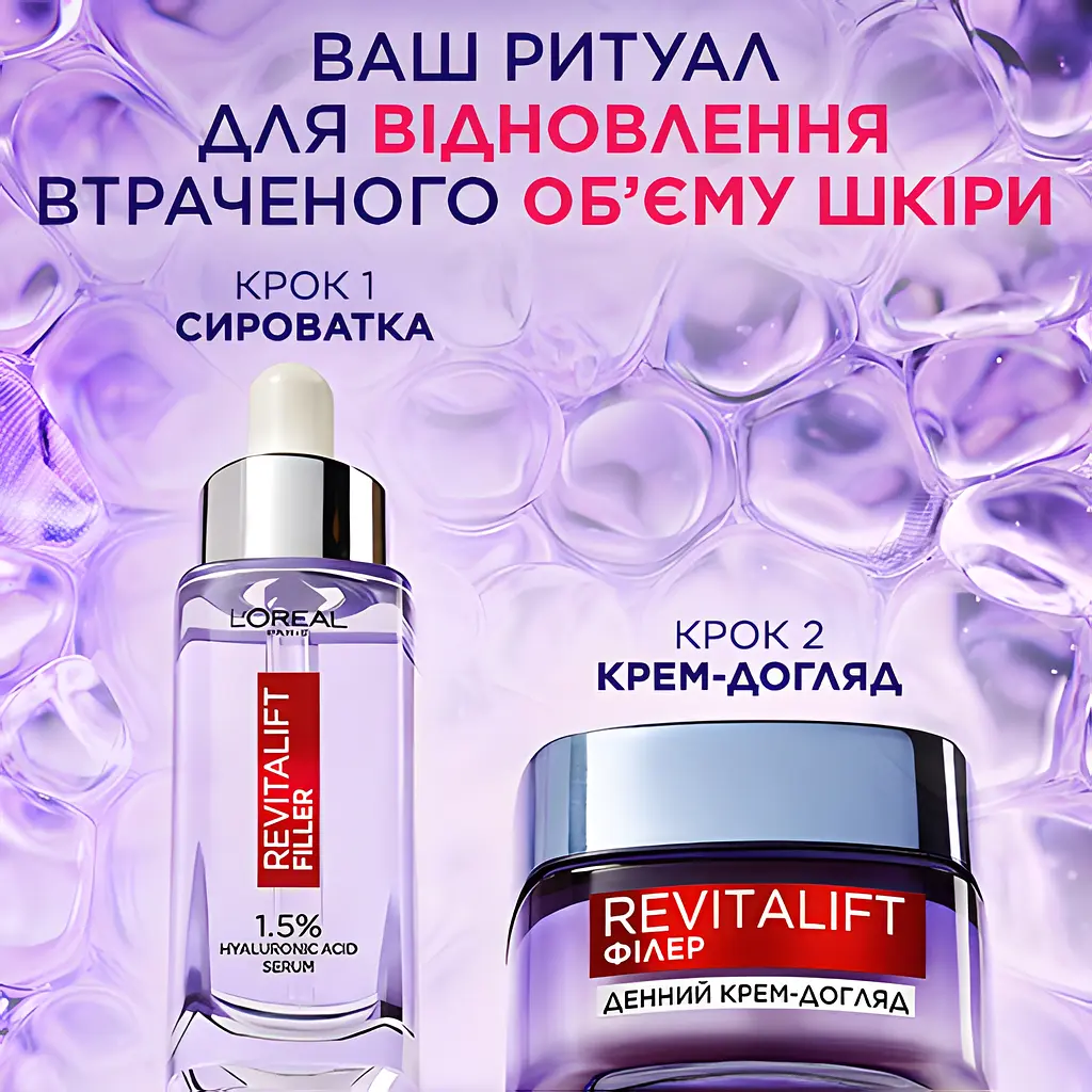 Дневной антивозрастной крем-уход L'Oreal Paris Ревиталифт Филлер [HA] восстанавливает утраченный объем кожи лица 50 мл - фото 6