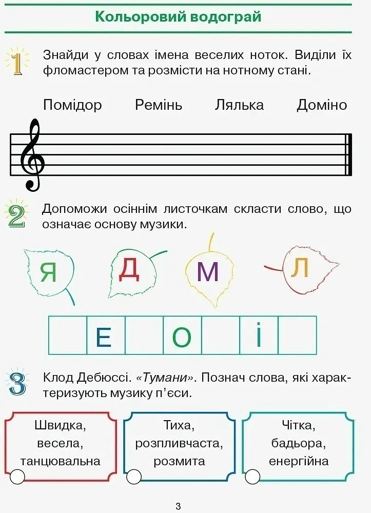 Мистецтво. 2 клас. Робочий зошит - - фото 2