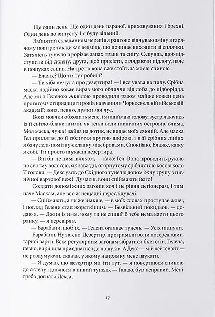 Серед золи вуглина - фото 9