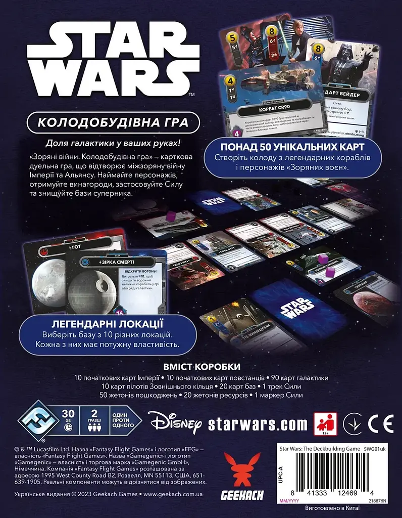 Настільна гра Зіркові війни. Колодобудівна гра (Star Wars: The Deckbuilding Game) - фото 3