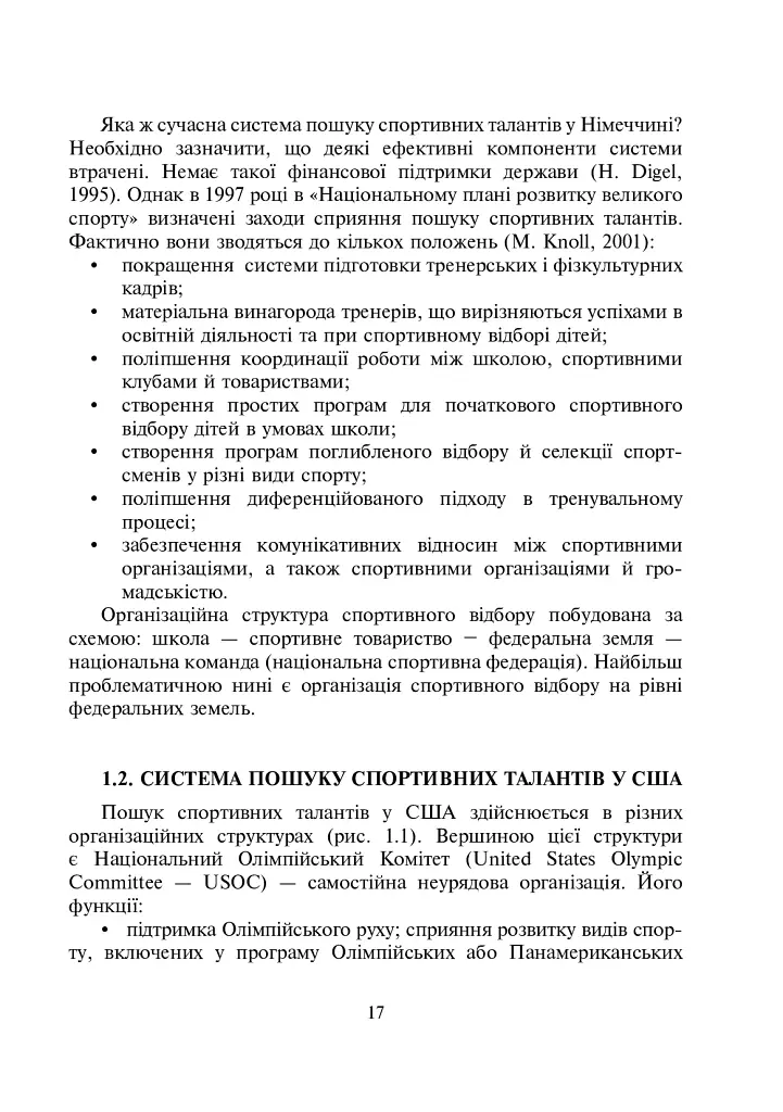 Спортивний відбір. Теорія та практика. Книга 1 - фото 9