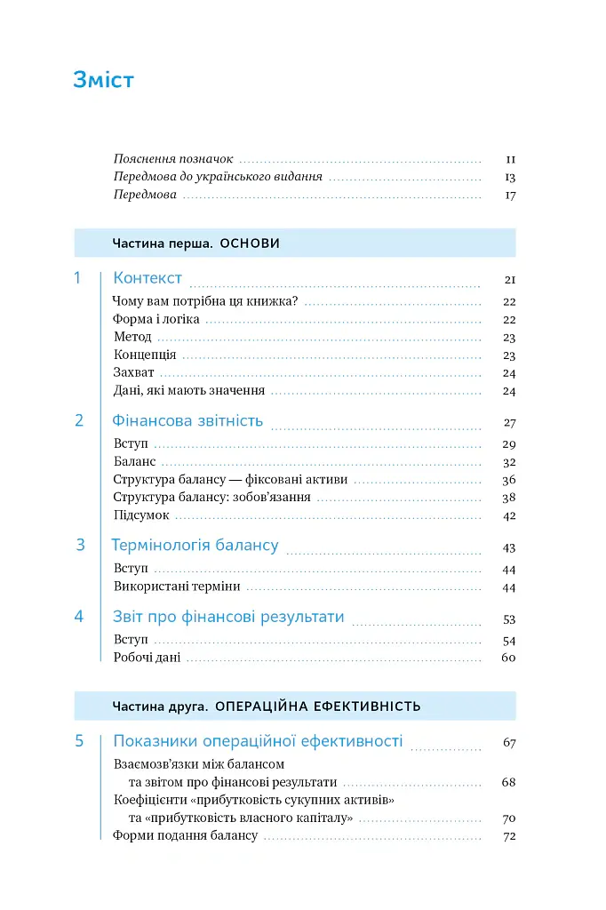 Ключові показники менеджменту. 100+ фінансових коефіцієнтів для ефективного управління компанією - Кіаран Волш - фото 6