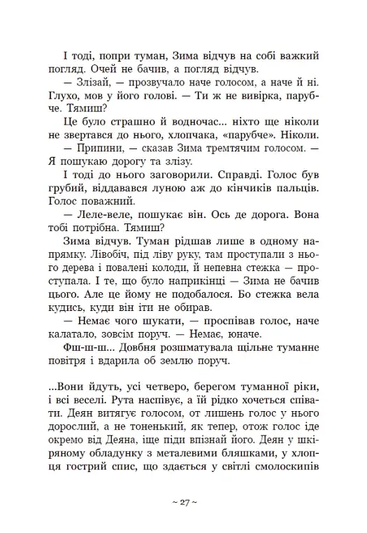 Вихованці Почай-ріки. У плавнях трохи туману - фото 10