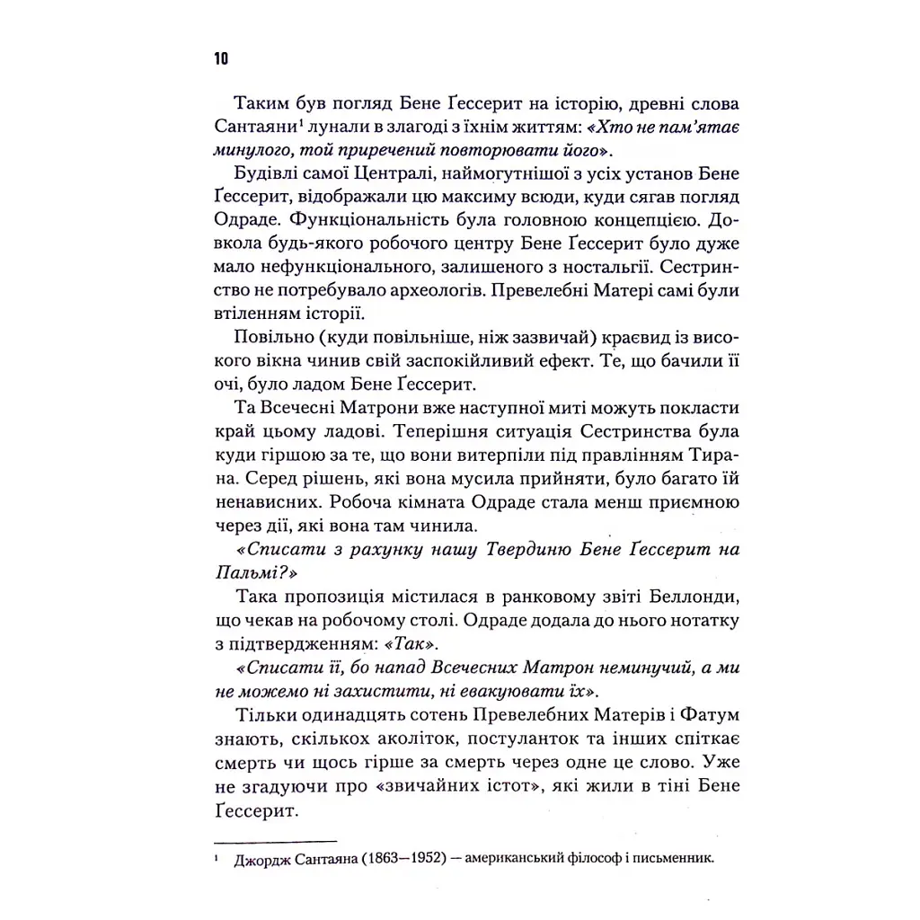 Книга Капітула Дюни. Книга 6 - Френк Герберт КСД (9786171297784) - фото 10