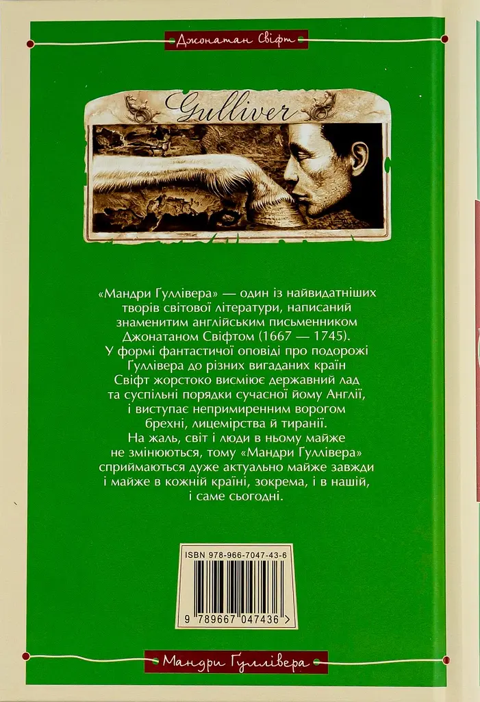Мандри Ґуллівера - фото 2
