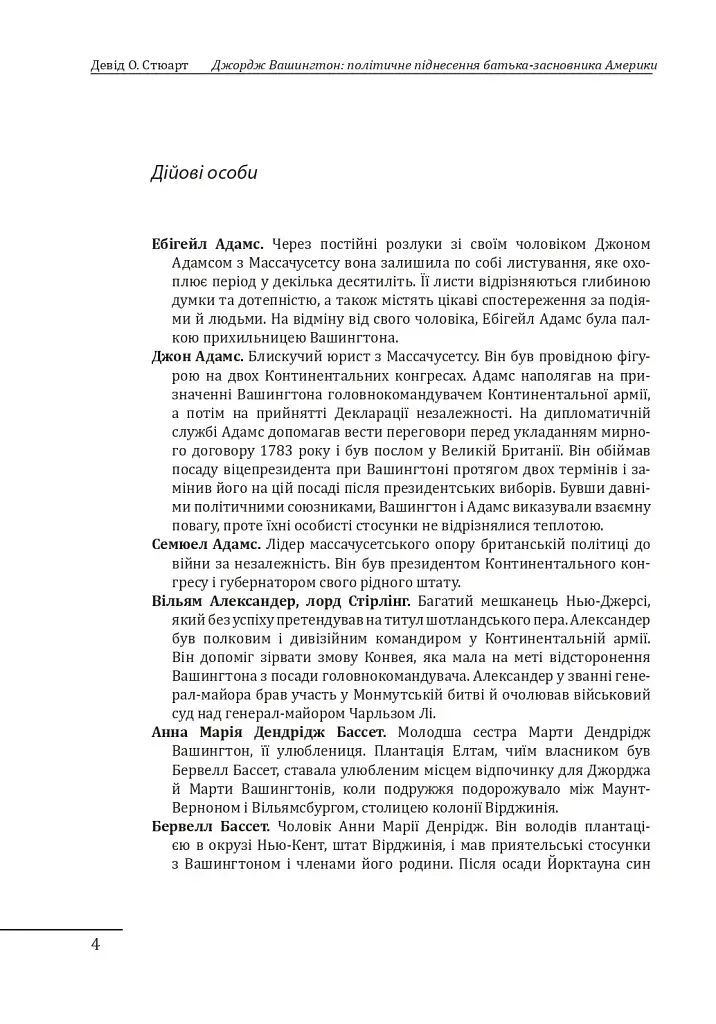 Джордж Вашингтон. Політичне піднесення батька-засновника Америки - фото 3