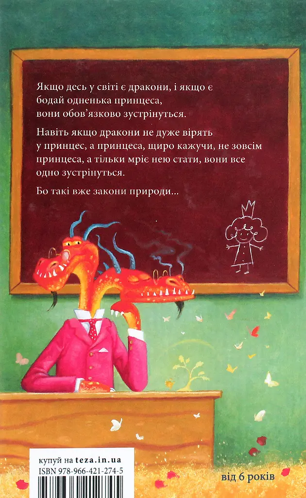 Маляка - принцеса Драконії - фото 2