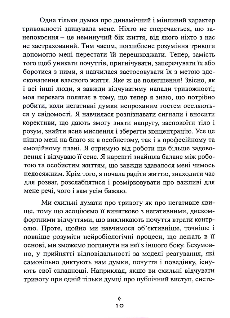 Корисна тривога. Від страху до суперсили - Венді Судзукі - фото 7