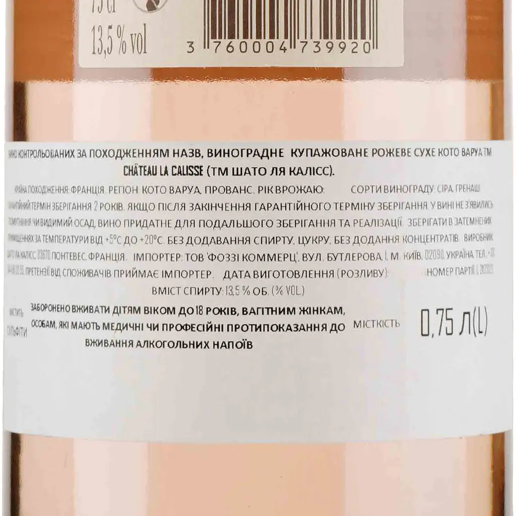 Вино Chateau La Calisse Rose, 0,75 л, 13,5% (630987) - фото 3