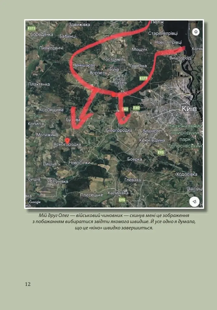 Гливкий туман Бучі - фото 11