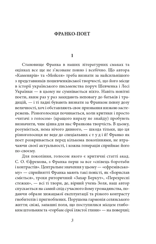Українське письменство ХХ сторіччя. Франко. До джерел - Микола Зеров - фото 3