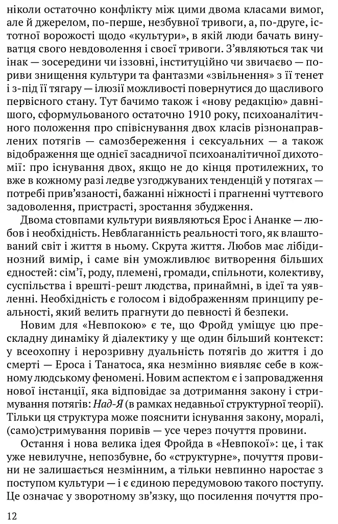 Невпокій в культурі - фото 11