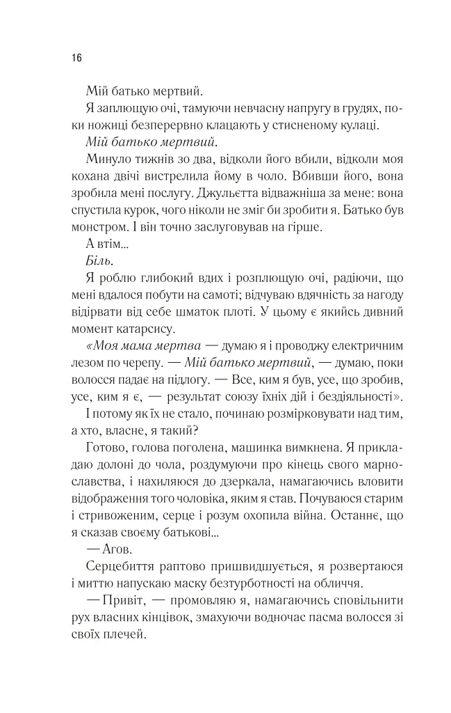 Віднови мене. Книга 4 - фото 11