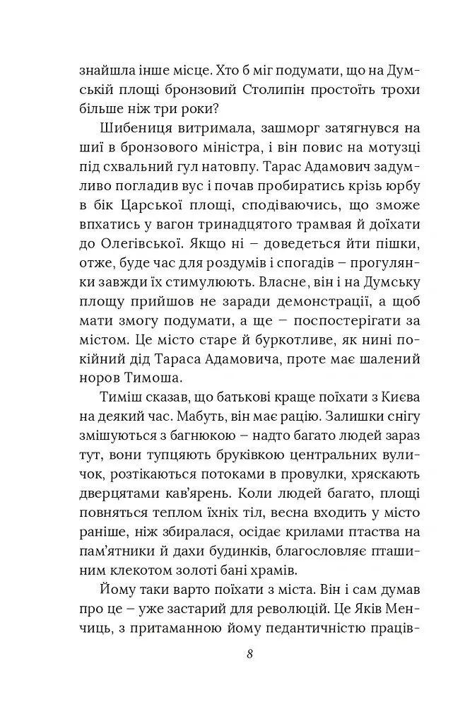 Справа вправного ведмежатника - Олександр Красовицький - фото 8