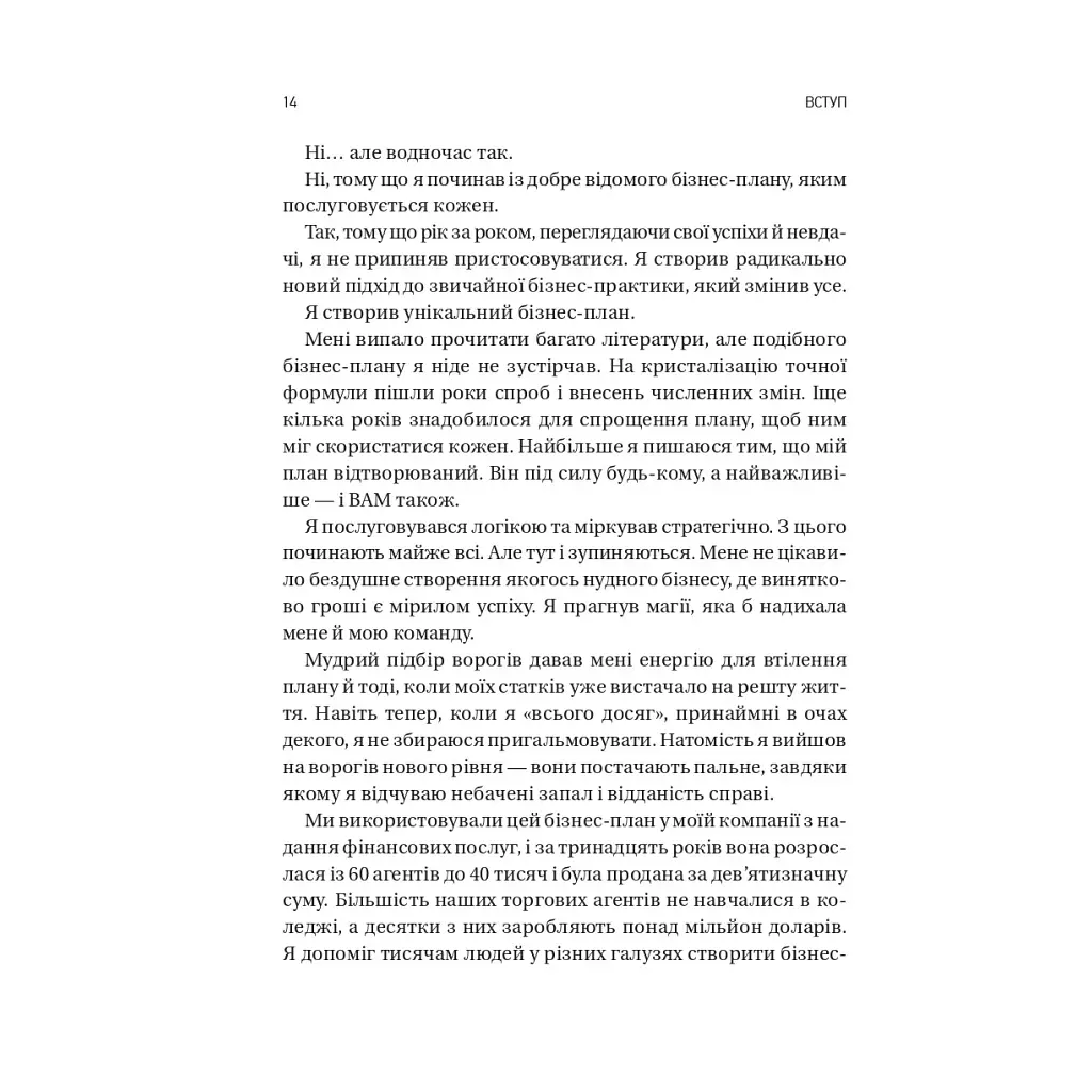 Книга Обирайте своїх ворогів мудро: бізнес-планування для сміливців - Патрік Бет-Девід Vivat (9786171709577) - фото 2