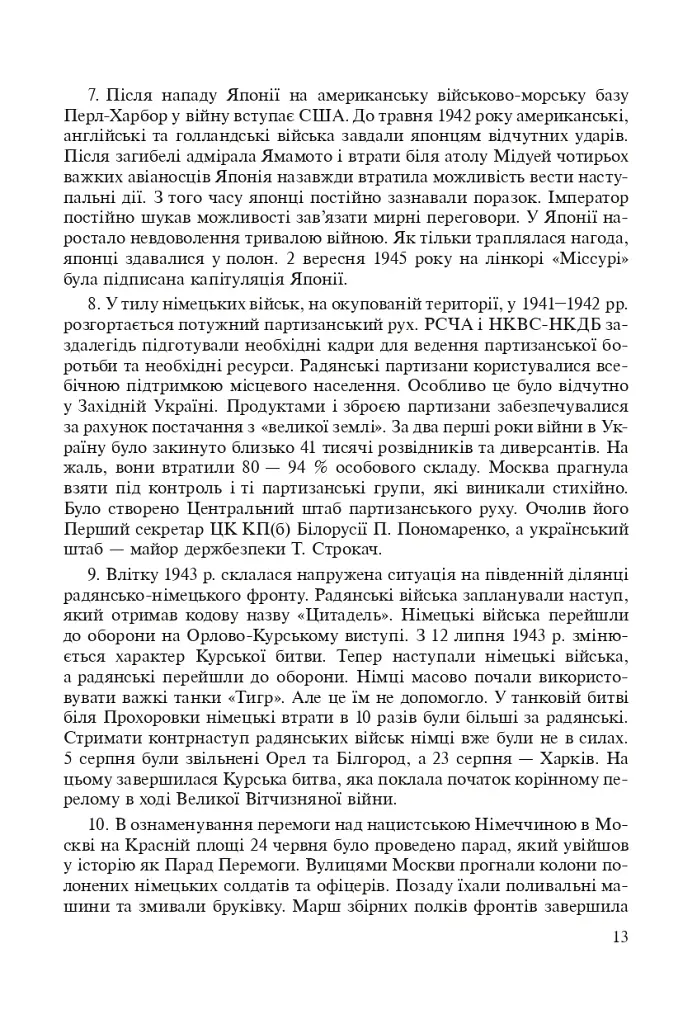 Всемирная история. 953 задания для интерактивного обучения. 11 класс - фото 14