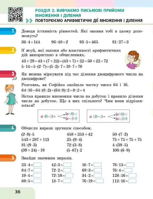 Математика. 4 клас. Навчальний посібник у 3-х частинах. Частина 1 - Оксана Онопрієнко - фото 8