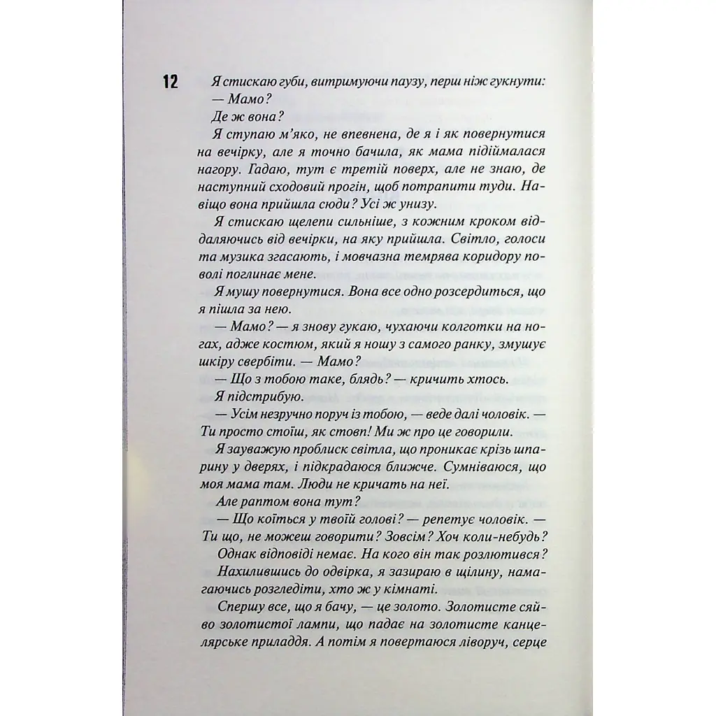 Книга Вимикач. Книга 3 - Пенелопа Дуглас КСД (9786171512092) - фото 8