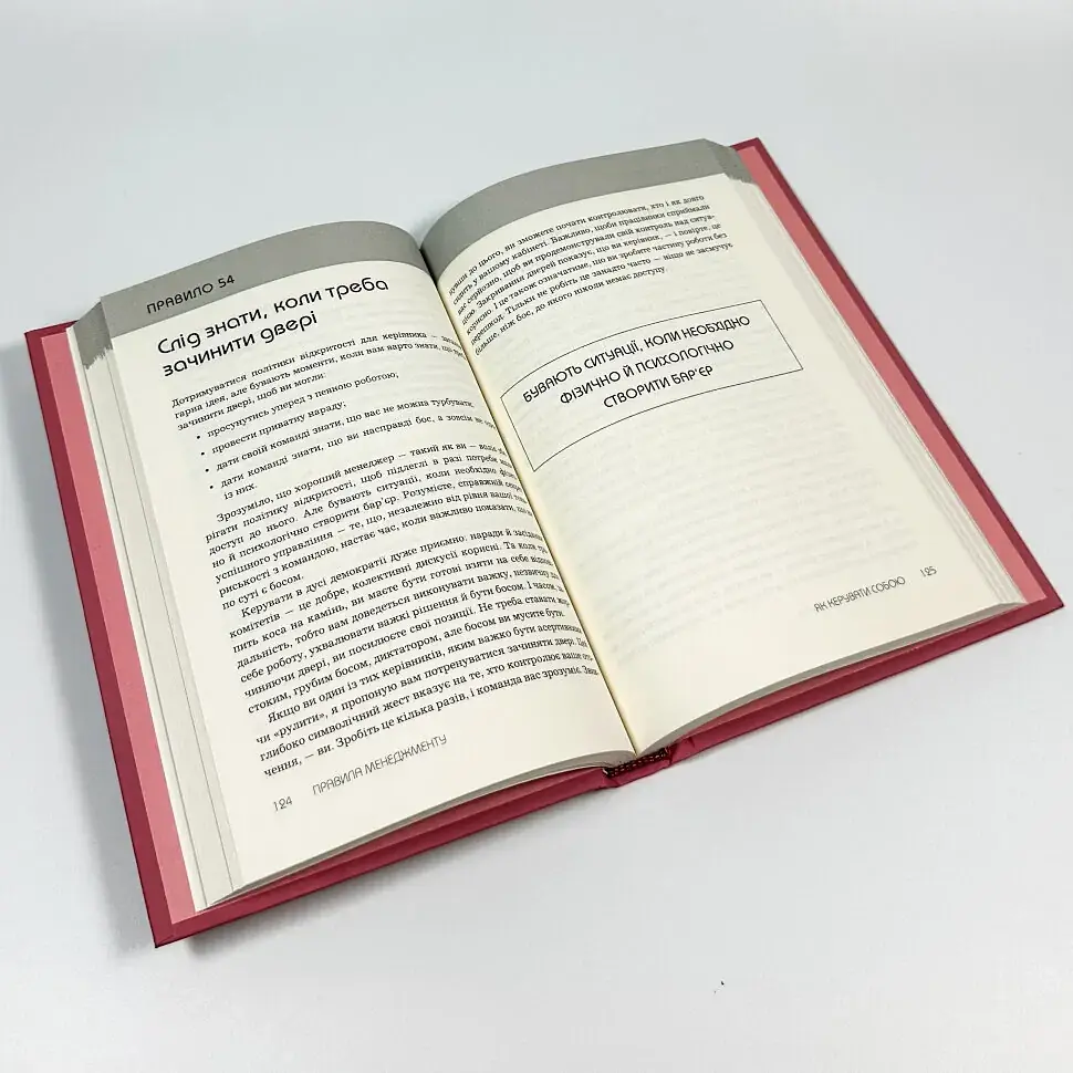 Правила менеджменту Річард Темплар КМ-БУКС, книга українською, нова, тверда - фото 3