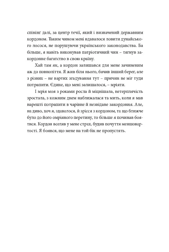 У пошуках варварів. Подорож до країв, де починаються й не закінчуються Балкани - фото 17