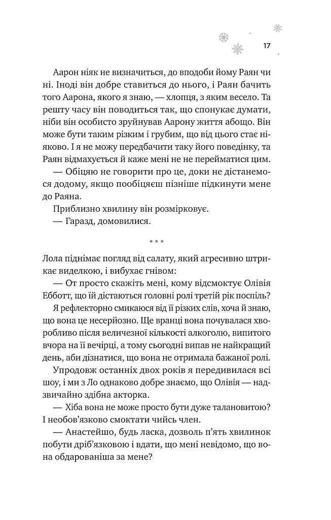 І зійде крига - фото 10