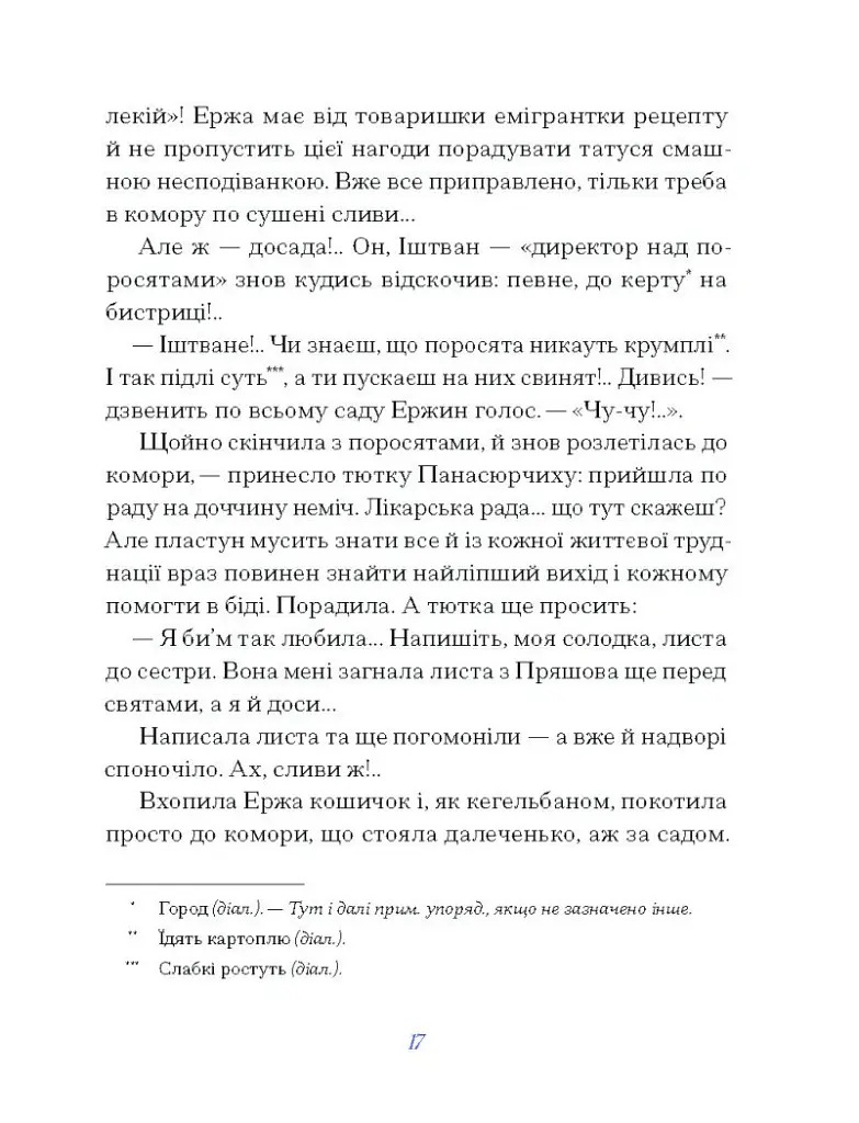 Василь Королів-Старий. ВИБРАНЕ - Василь Королів-Старий - фото 8