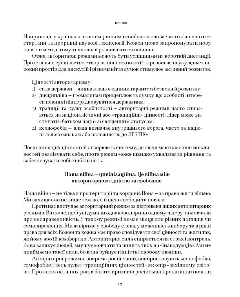 Хто Любов та Мужність Поєднав - фото 6